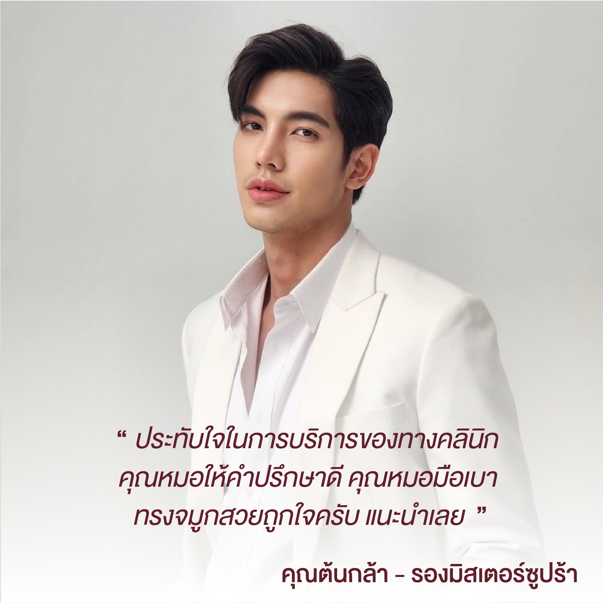 ต้นกล้า พทิตย์ธฎา โพธาเจริญ