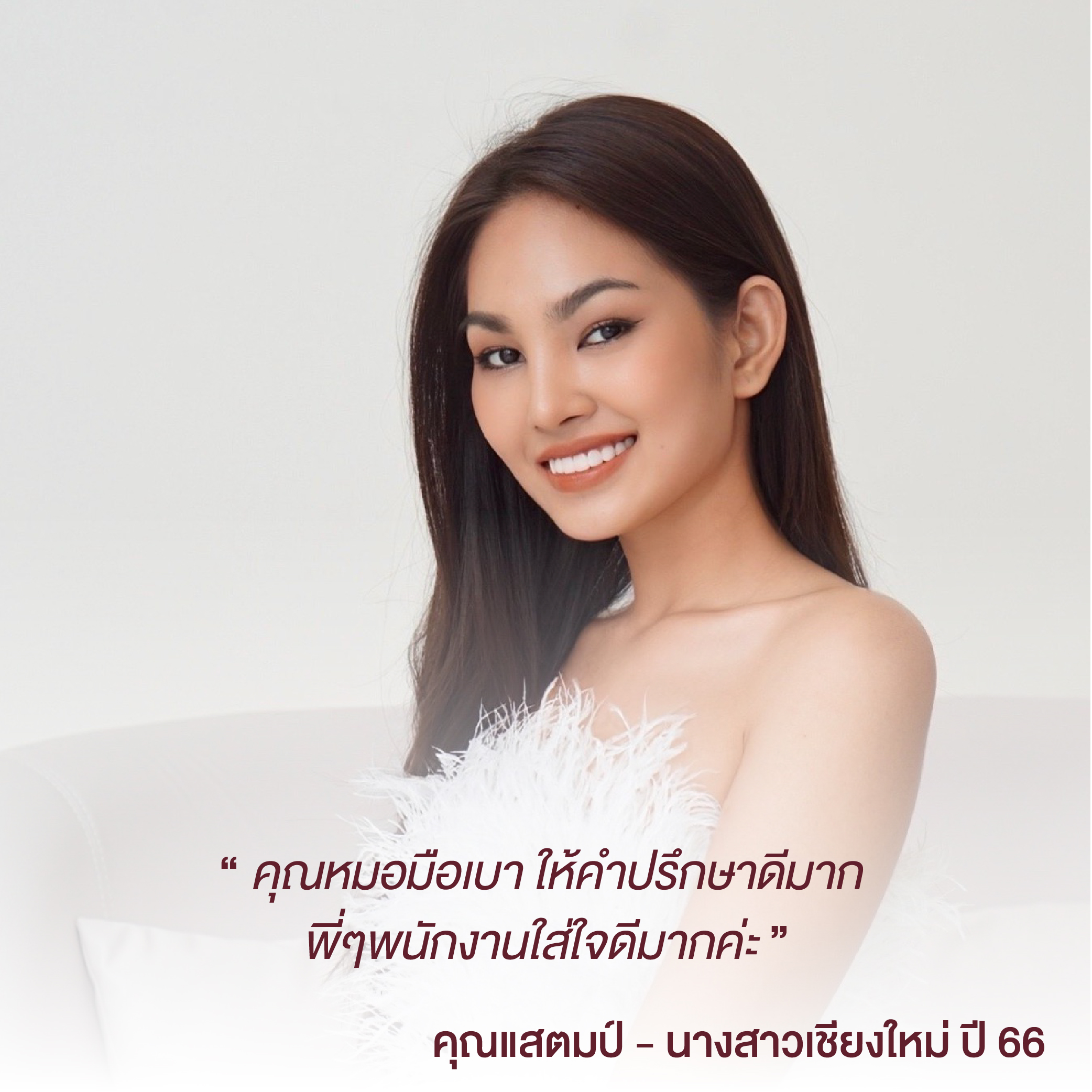 แสตมป์ น.ส.เกศวริน ศรีปิ่นเป้า นางสาวเชียงใหม่ 2566